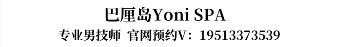 YONISPA官网预约